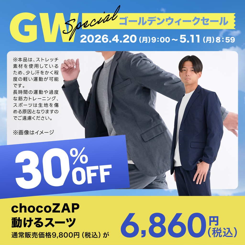 chocoZAP 動けるスーツ（ジャケット＆パンツセット） ｜チョコザップ