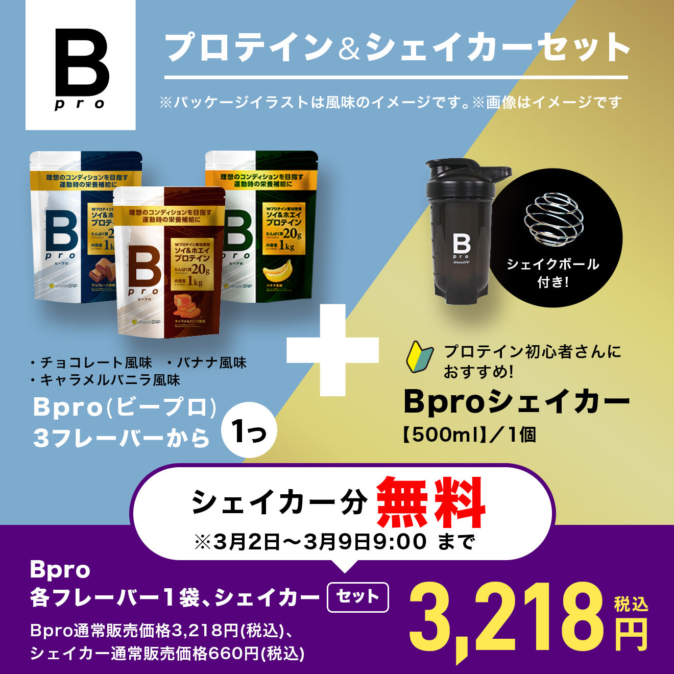 プロテイン・サプリメント ｜チョコザップ