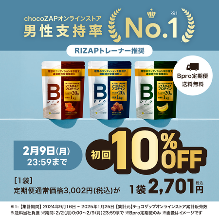 【送料無料】Bpro(ビープロ) 定期お届け便