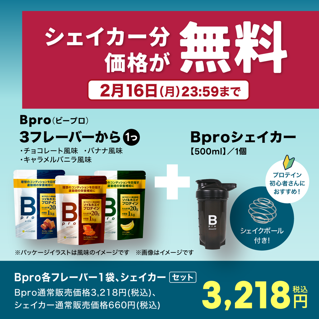 Bpro(ビープロ)＋オリジナルシェイカーセット ｜チョコザップ