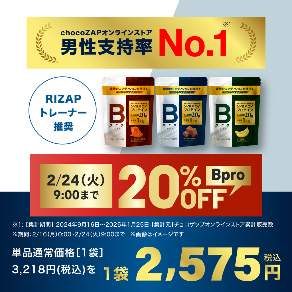 Bpro(ビープロ) ｜チョコザップ