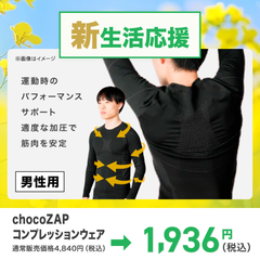 chocoZAPコンプレッションウェア 長袖クルーネック ｜チョコザップ