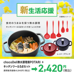サラダマスター鍋フライパン大　持ち手2つ、布持ち手2つ　パエリア鍋無水調理 chocoDeli 無水調理鍋 POTARI（ポタリ）＋キッチンツール5点セット