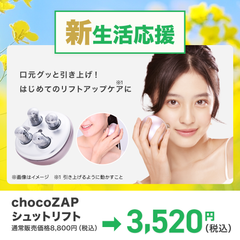 chocoZAPシュットリフト ｜チョコザップ