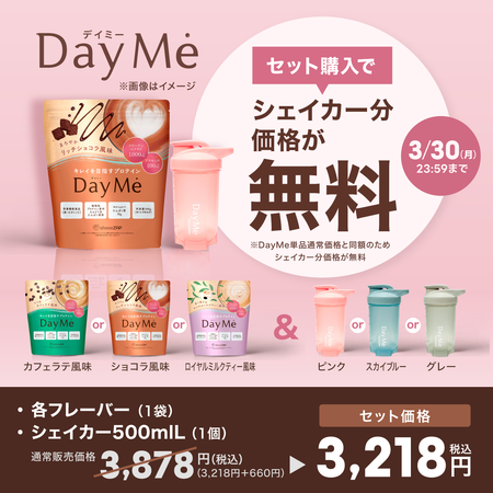 DayMe(デイミー)＋オリジナルシェイカーセット