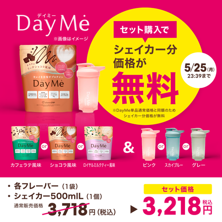 DayMe(デイミー)＋オリジナルシェイカーセット