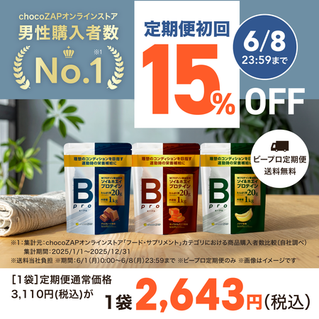 【送料無料】Bpro(ビープロ) 定期お届け便