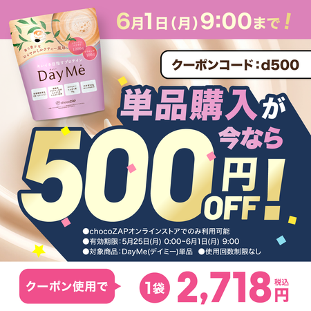 DayMe(デイミー)