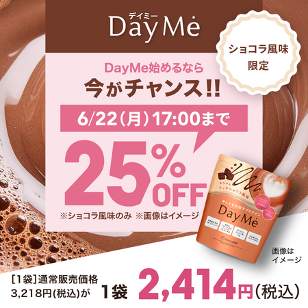 DayMe(デイミー)