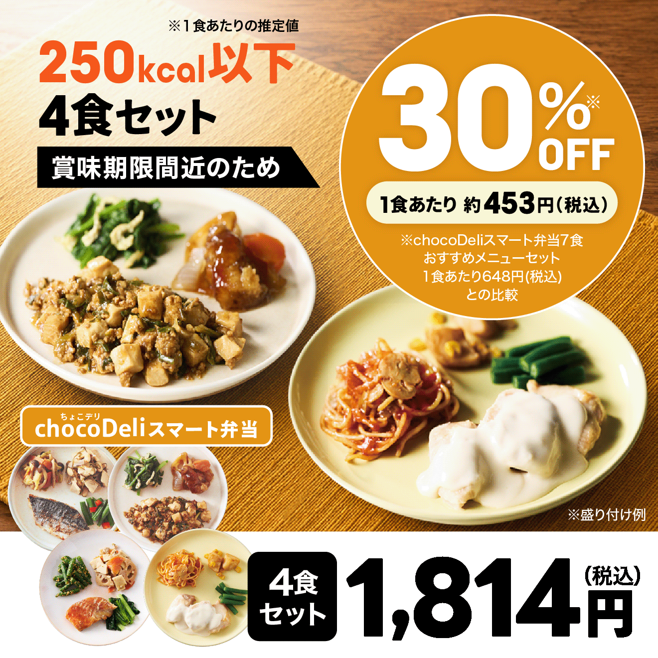 すべての商品 ｜チョコザップ