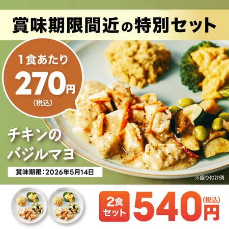 【chocoDeli】チキンのバジルマヨ特別セット[FR]