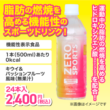 つづけるプラス ゼロスポーツ(24本入)