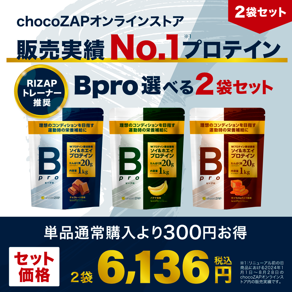 すべての商品 ｜チョコザップ