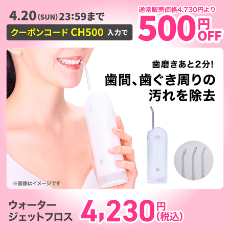 ウォータージェットフロス