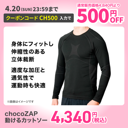 chocoZAPコンプレッションウェア　長袖クルーネック