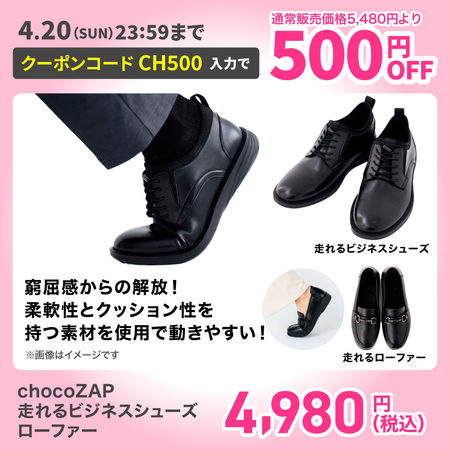 chocoZAP 走れるビジネスシューズ・ローファー