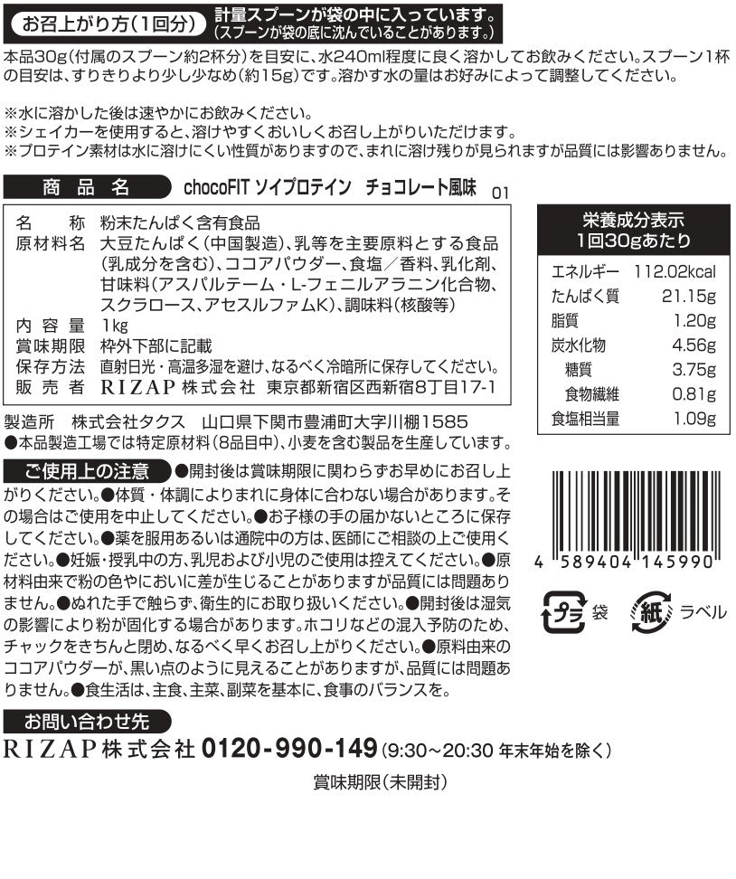 chocoFIT ソイプロテイン チョコレート風味 ｜チョコザップ