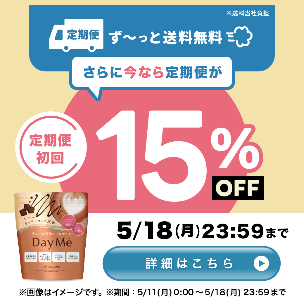 公式】chocoZAPオンラインストア|チョコザップ 公式】chocoZAPオンラインストア|チョコザップ