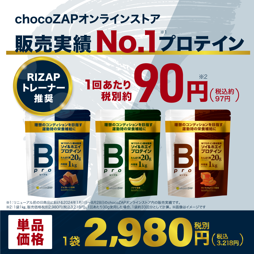 ライザップ プロテイン 3種 90袋 ライザップ プロテイン 3種 90袋