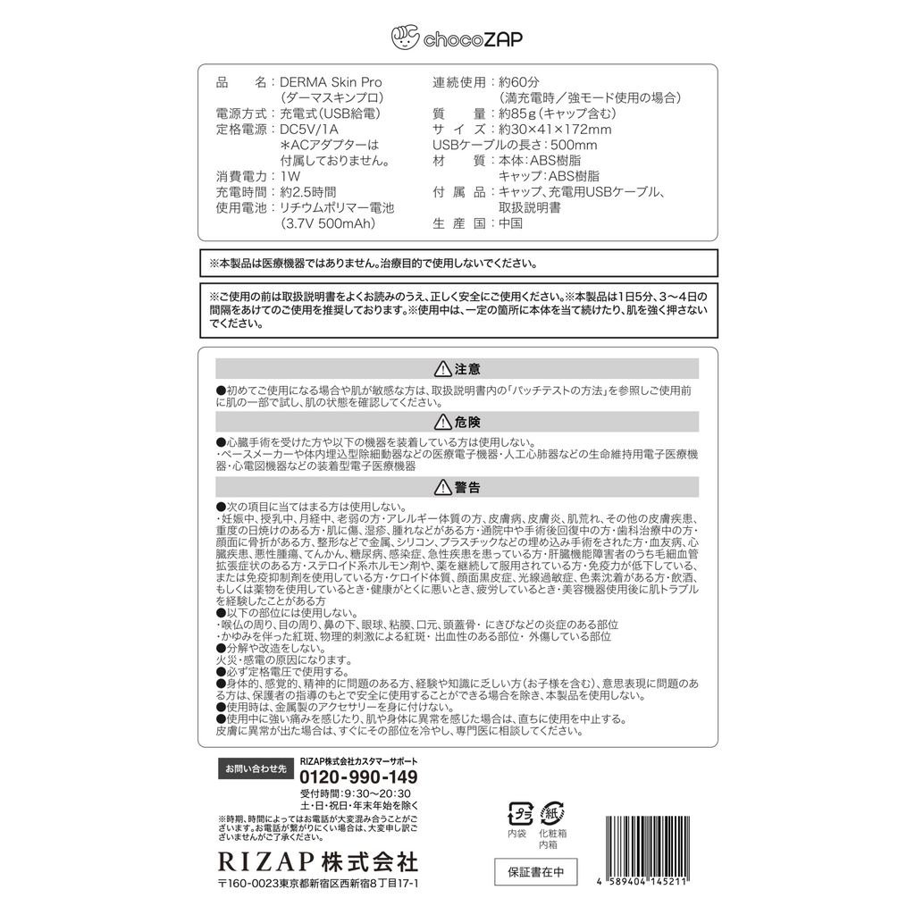 DERMA Skin Pro(ダーマスキンプロ) |チョコザップ DERMA Skin Pro(ダーマスキンプロ) |チョコザップ