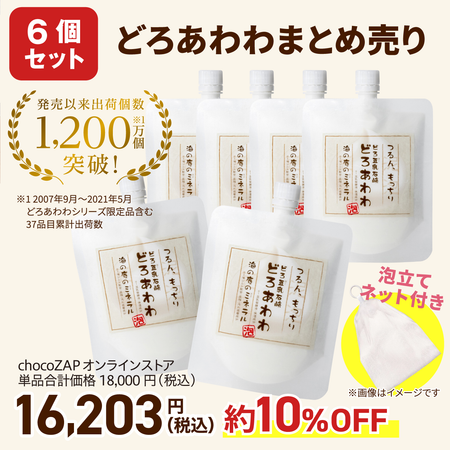 【おまとめ6個セット】どろあわわ(洗顔料) 泡立てネット付
