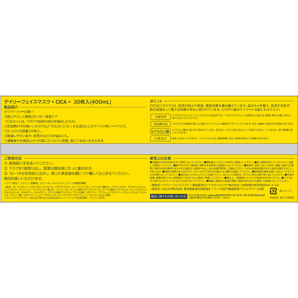 まとめ買い割引あり!】chocoZAP デイリーフェイスマスク〈CICA〉30枚 まとめ買い割引あり!】chocoZAP デイリーフェイスマスク〈CICA〉30枚