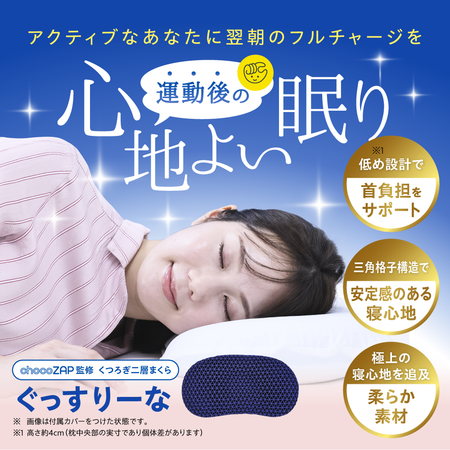chocoZAP ぐっすりーな
