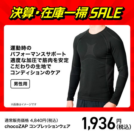 chocoZAPコンプレッションウェア　長袖クルーネック