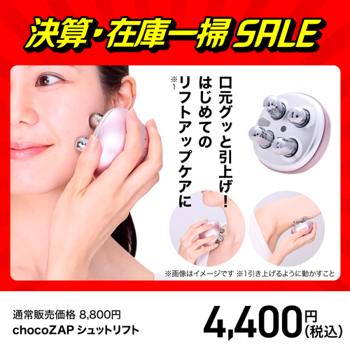 健康・美容機器 ｜チョコザップ