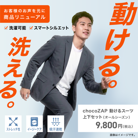chocoZAP 動けるスーツ（オールシーズン）