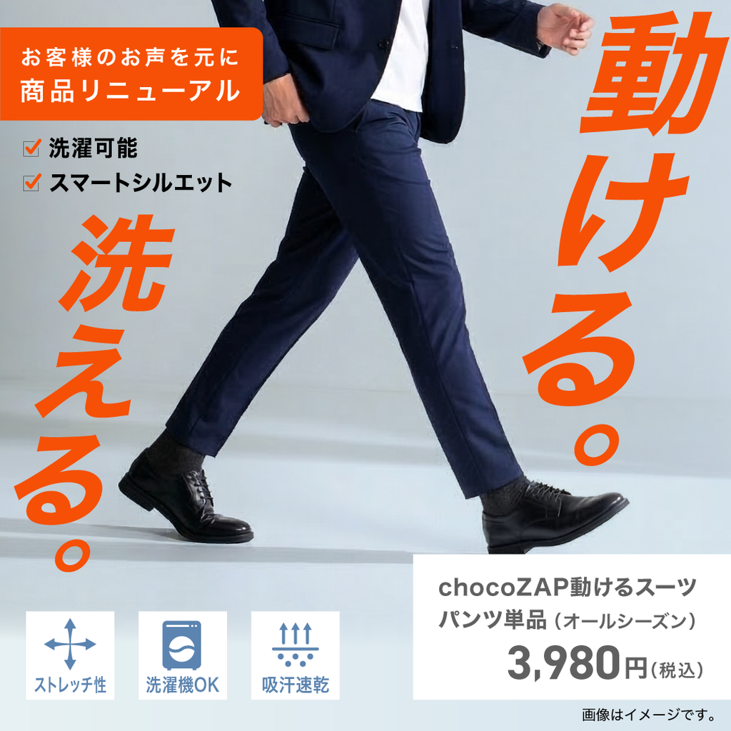 chocoZAP 動けるスーツ（ジャケット＆パンツ セット）　サイズL chocoZAP 動けるスーツ（ジャケット＆パンツセット） ｜チョコザップ