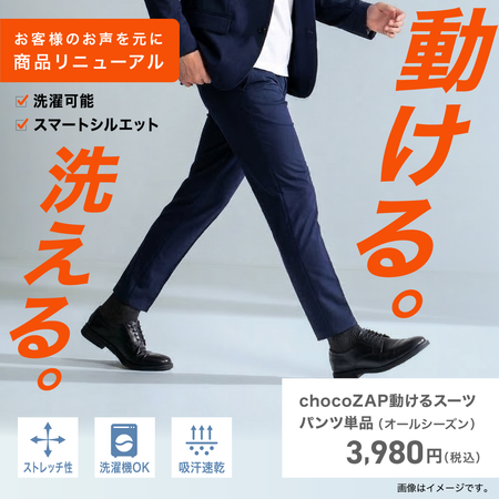 chocoZAP 動けるスーツ（オールシーズン）
