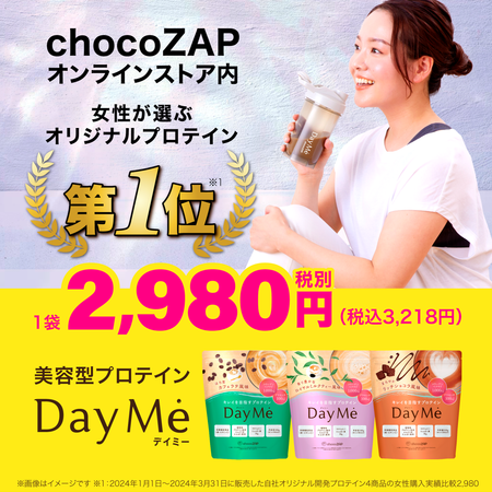DayMe(デイミー)
