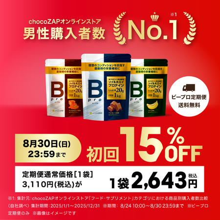【送料無料】ビープロ 定期お届け便