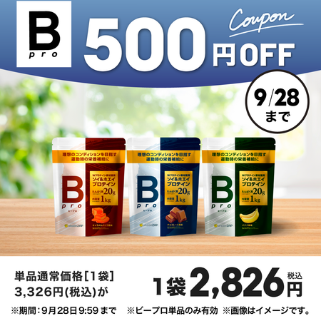 ビープロ