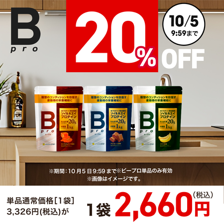 ビープロ