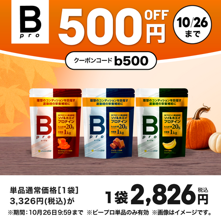 ビープロ