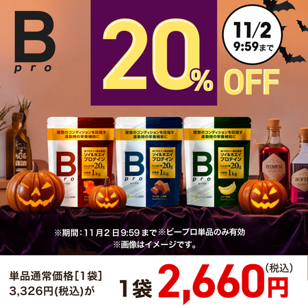 ビープロ
