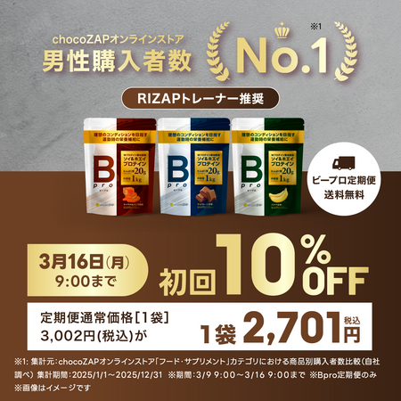 【送料無料】Bpro(ビープロ) 定期お届け便