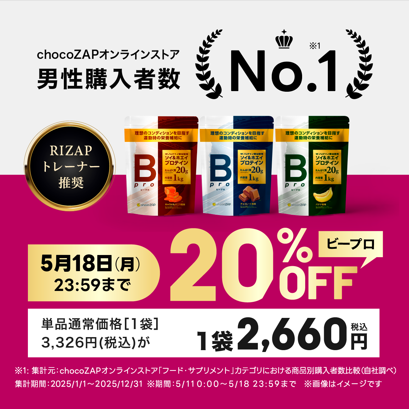 プロテイン・サプリメント ｜チョコザップ