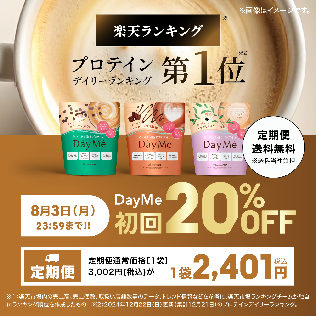 プロテイン・サプリメント ｜チョコザップ