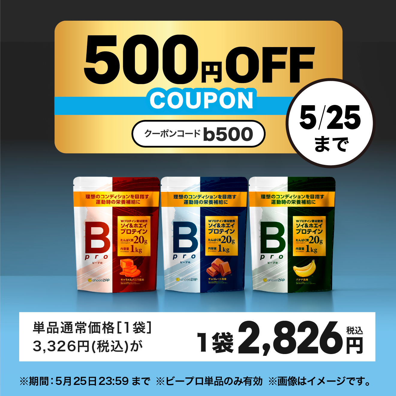 Bpro(ビープロ) ｜チョコザップ