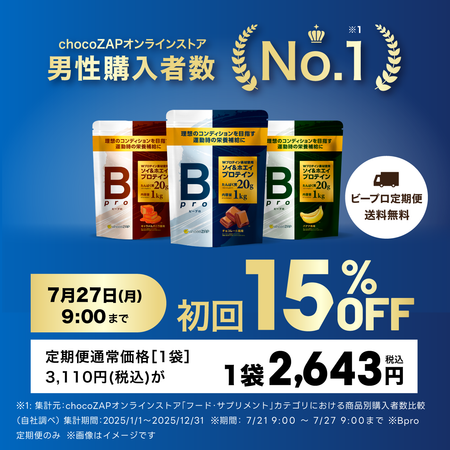 【送料無料】ビープロ 定期お届け便