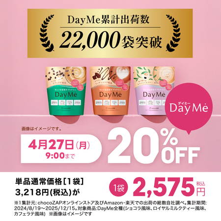 DayMe(デイミー)
