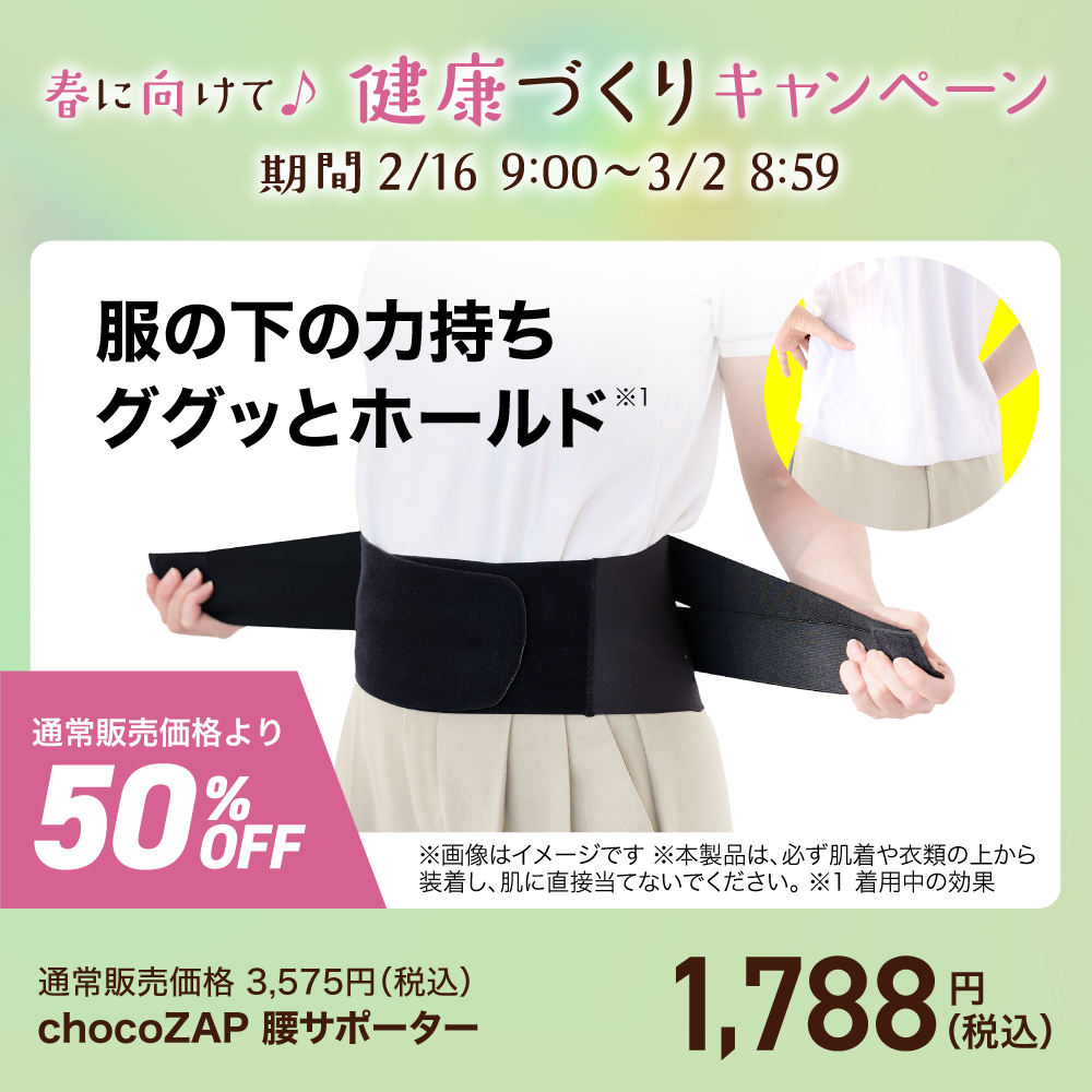 すべての商品 ｜チョコザップ