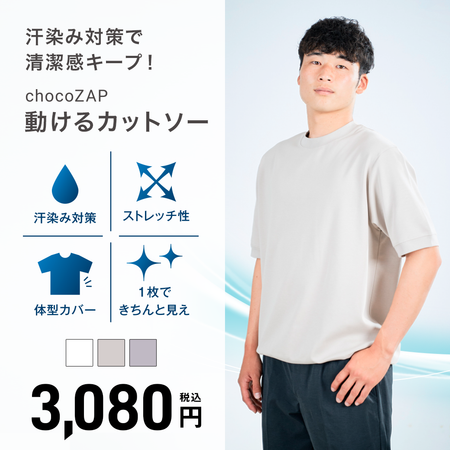 chocoZAP 動けるカットソー