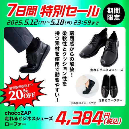chocoZAP 走れるビジネスシューズ・ローファー
