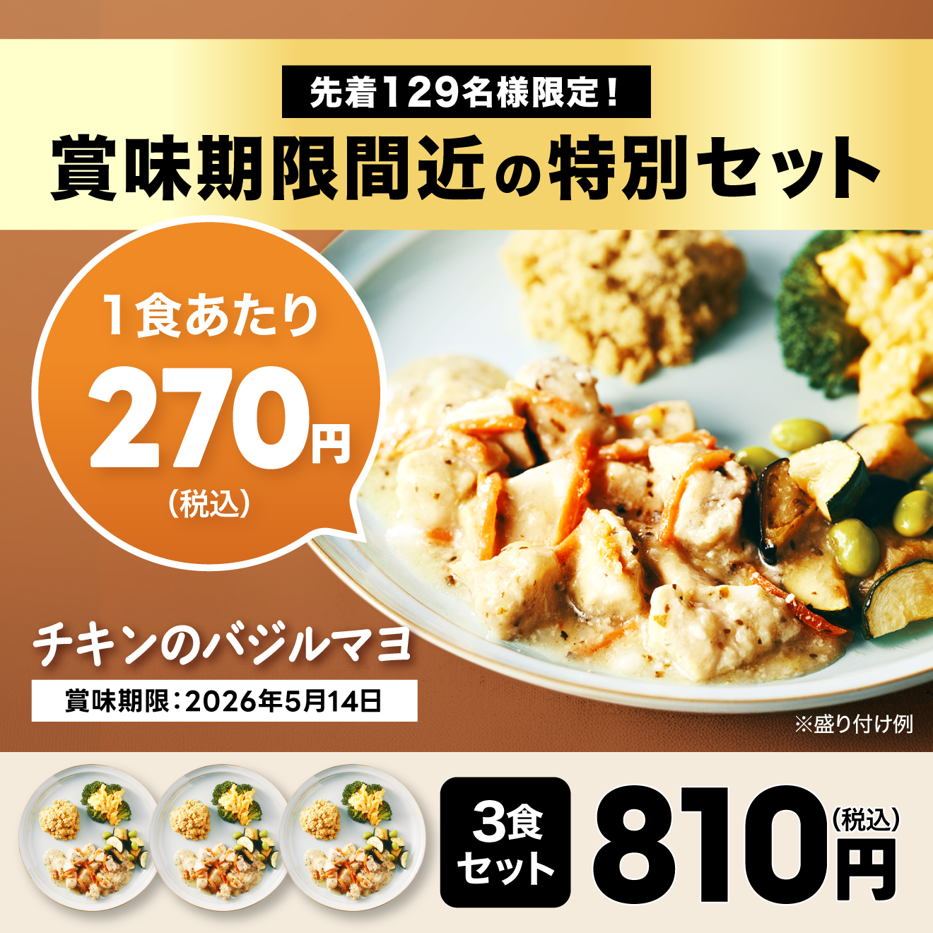 【chocoDeli】スマート弁当 チキンのバジルマヨ3食セット[FR]