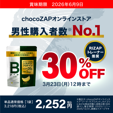 【賞味期限間近セール】Bpro(ビープロ)　バナナ風味