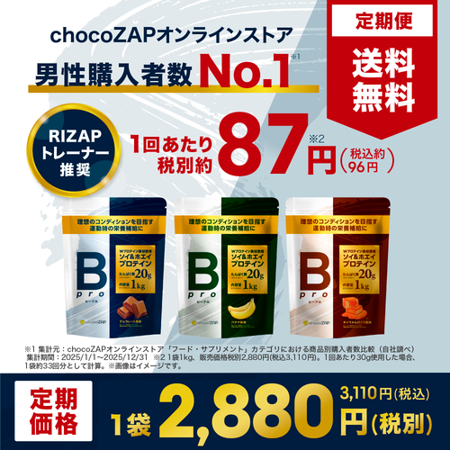 プロテイン・サプリメント ｜チョコザップ